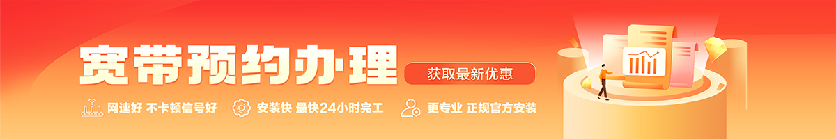邦溪宽带在线办理入口